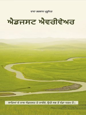cover image of ਐਡਜਸਟ ਐਵਰੀਵੇਅਰ (In Punjabi)
